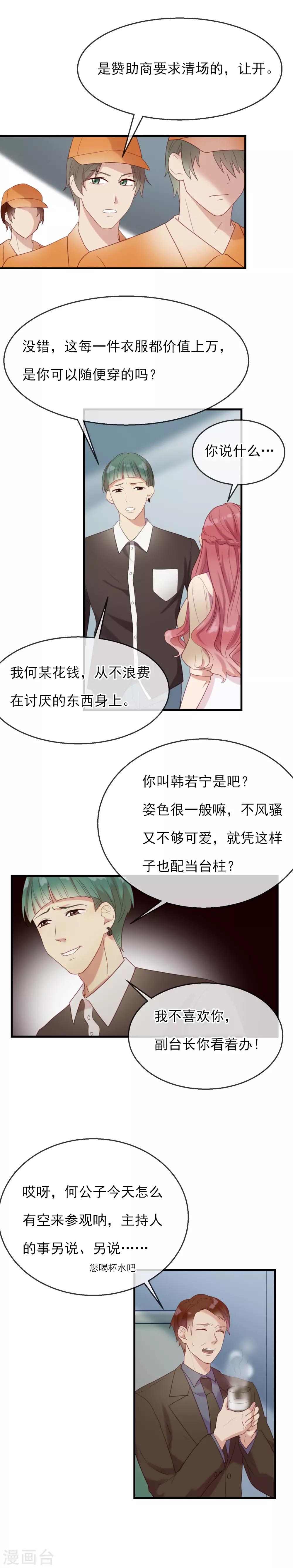 第5话 为你蠢蠢欲动7