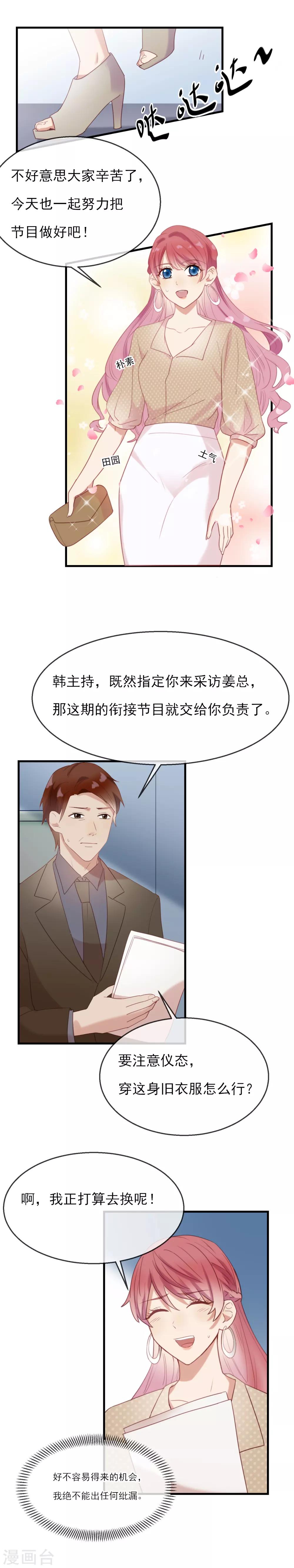 第5话 为你蠢蠢欲动5