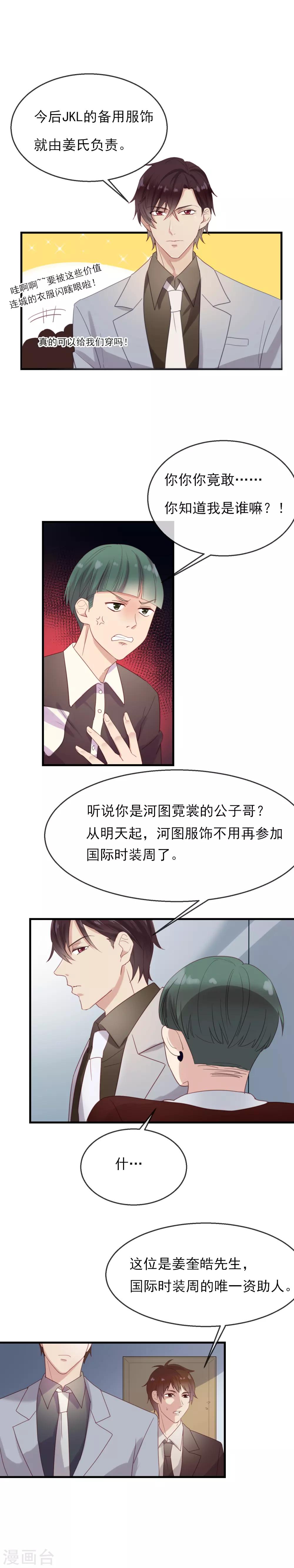 第6话 蠢货的命运我说了算1