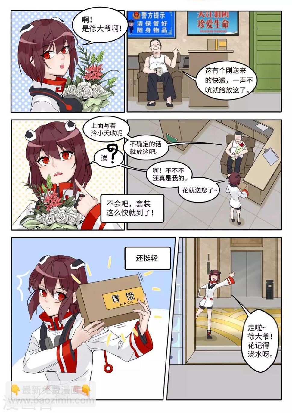 第11话 快递1