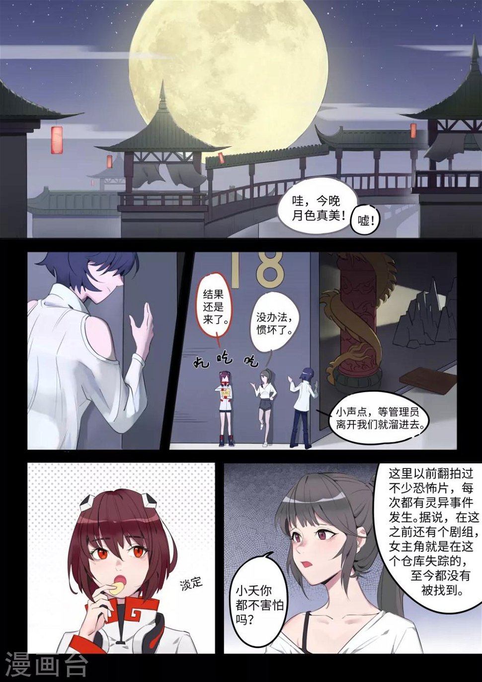 第6话 夜访X窥视0