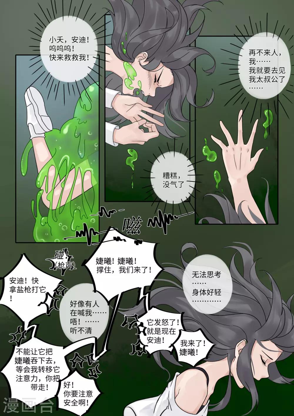 第8话 鬼怪事件26