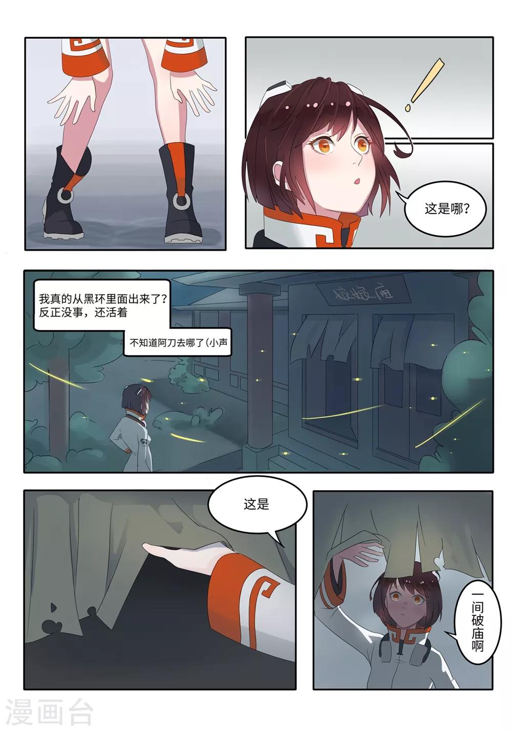 第2话 JENOVA4
