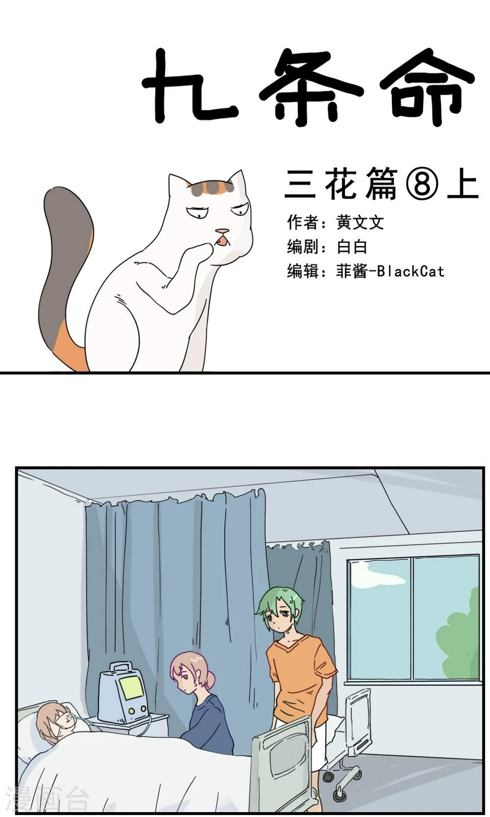 第8话 三花篇(8)0