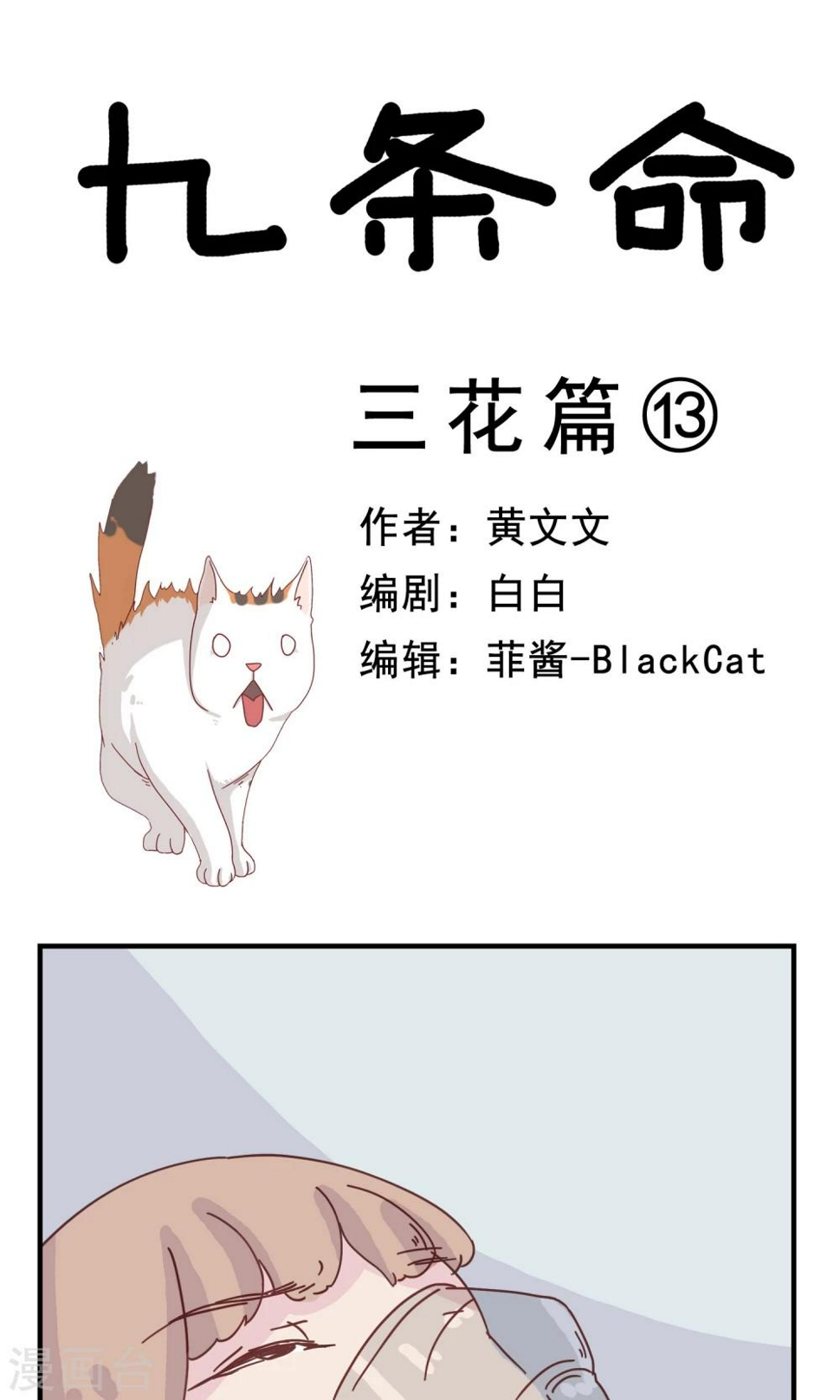 最终话 三花篇(13)0
