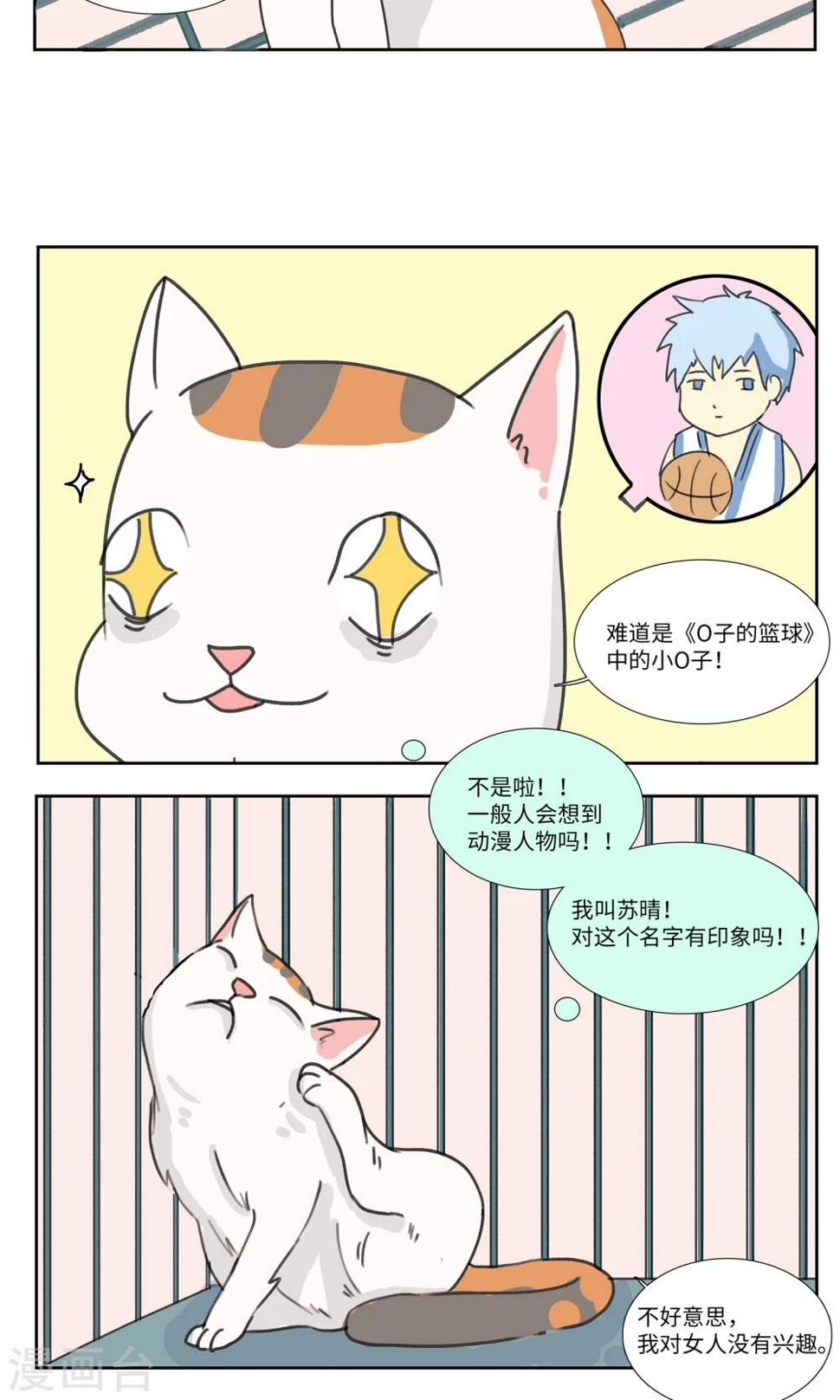 第3话 三花篇(3)3