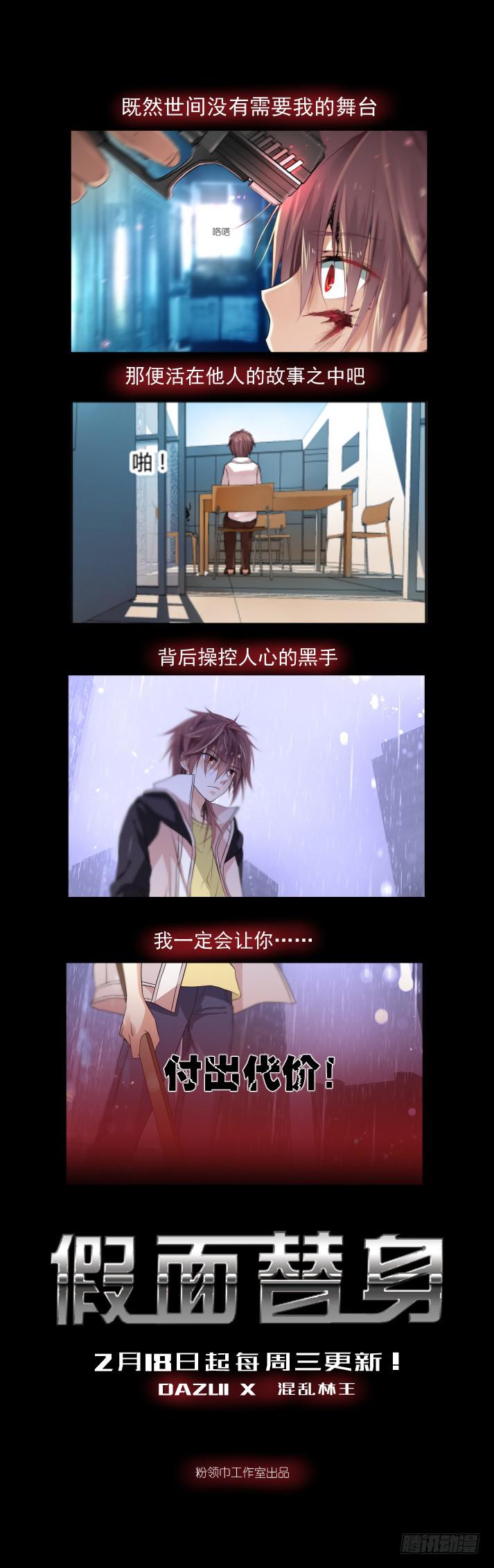 新作《假面替身》上线！1