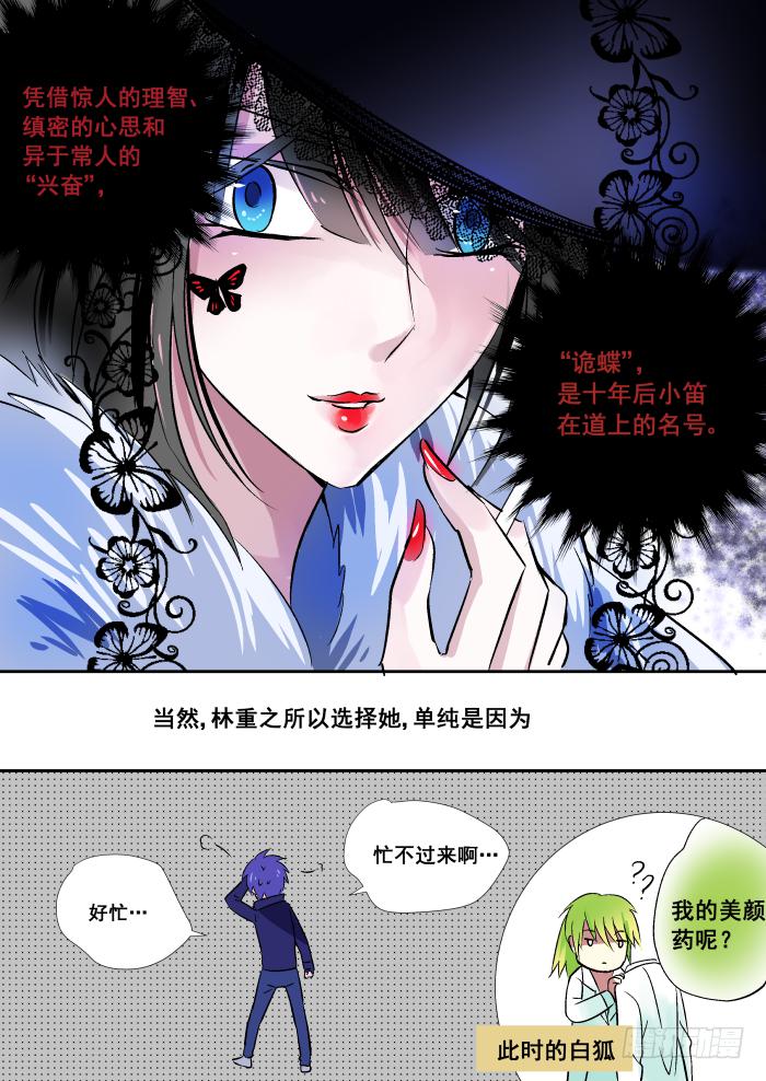 012-诡蝶9