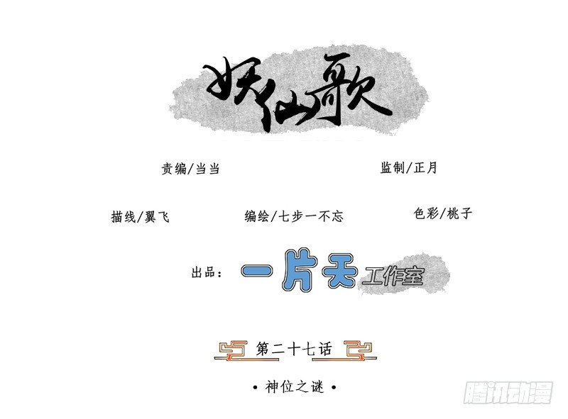 第二十七话：神位之谜0