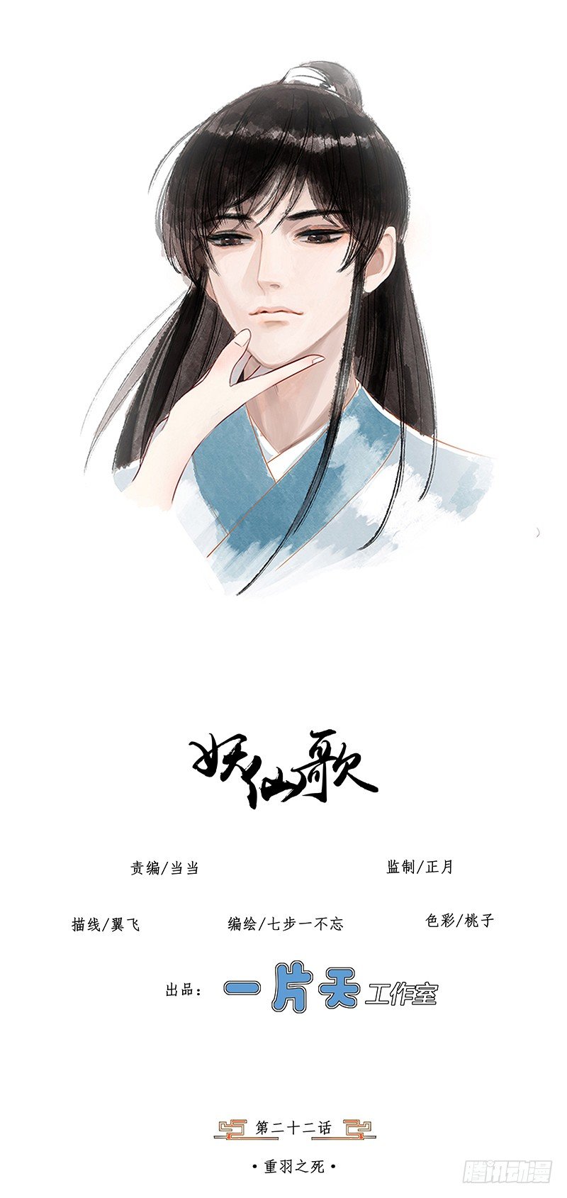 第二十二话：重羽之死0