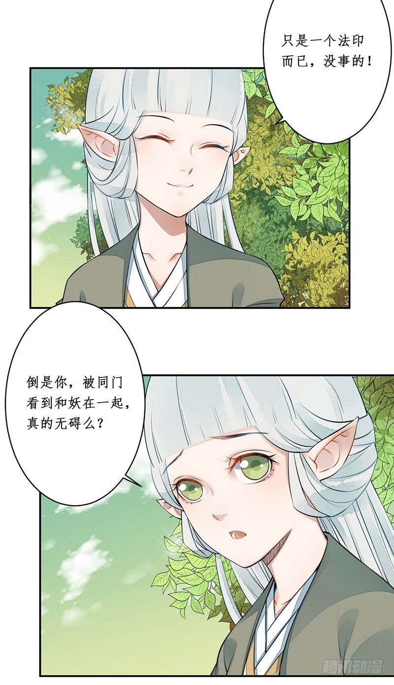 第四话：桃源初见256