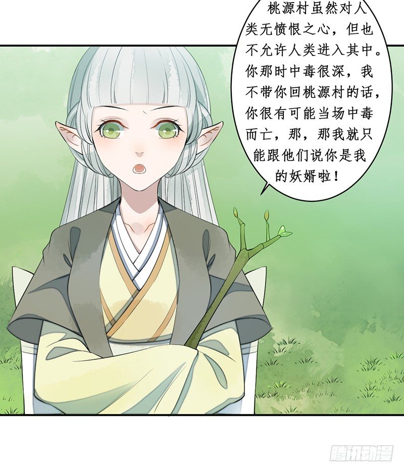 第三话：桃源初见22