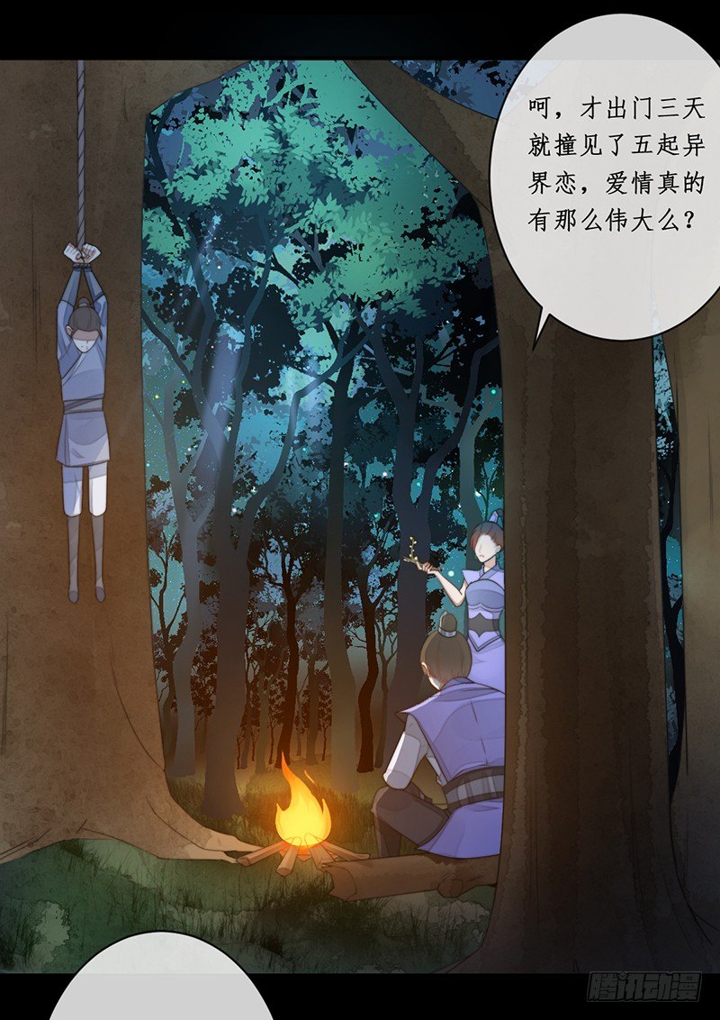 第十四话：情花之哀539