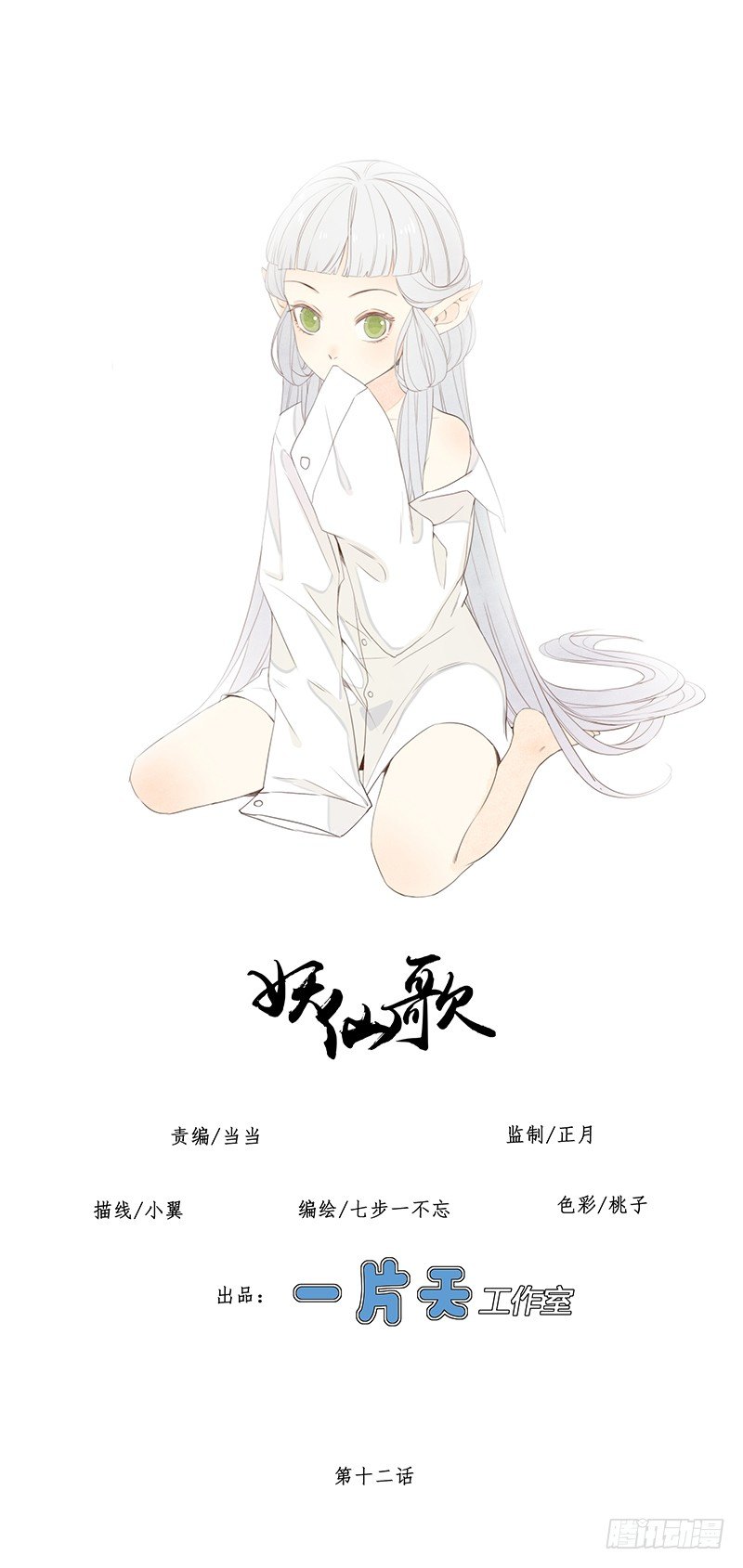 第十二话：情花之哀30
