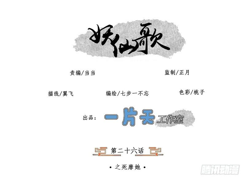 第二十六话：之死靡她0