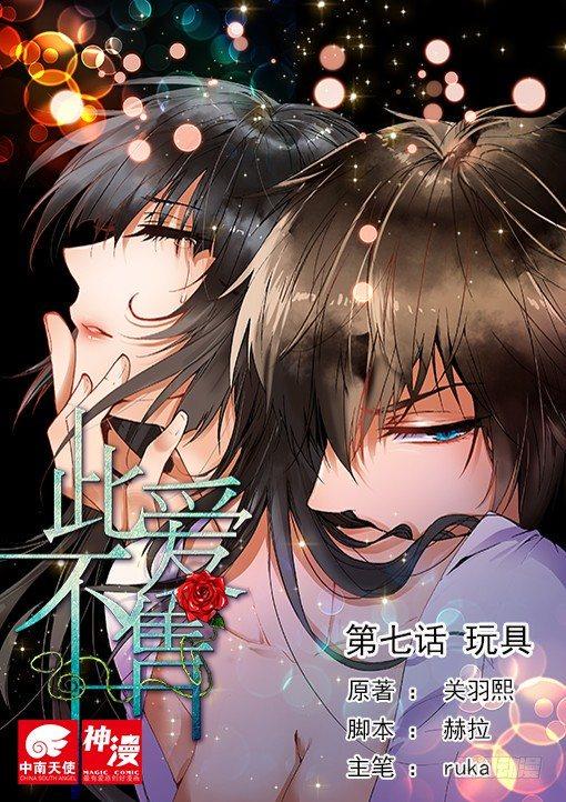 第七话 玩具0
