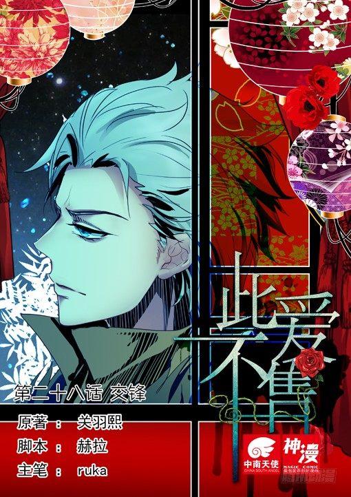 第二十八话 交锋0