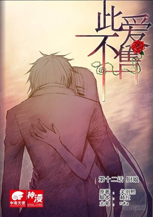 第十二话 厨娘0