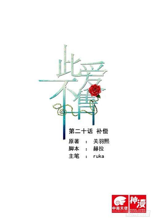 第二十话 补偿0