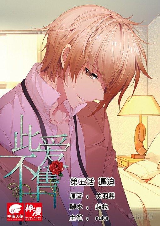 第五话 逼迫0