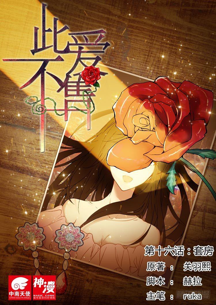 第十六话 套房0
