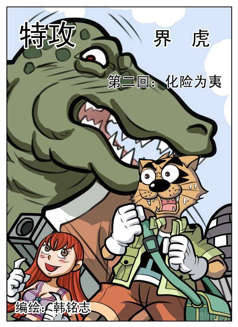 化险为夷0