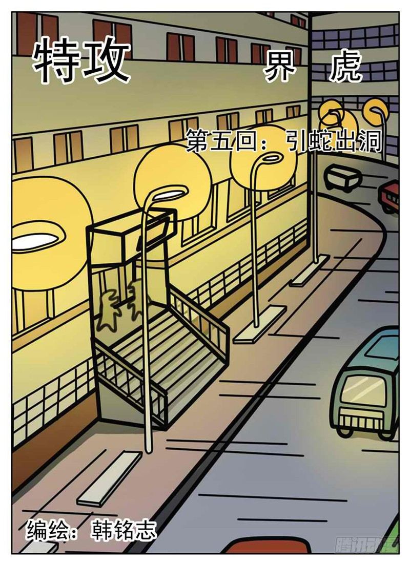 引蛇出洞0