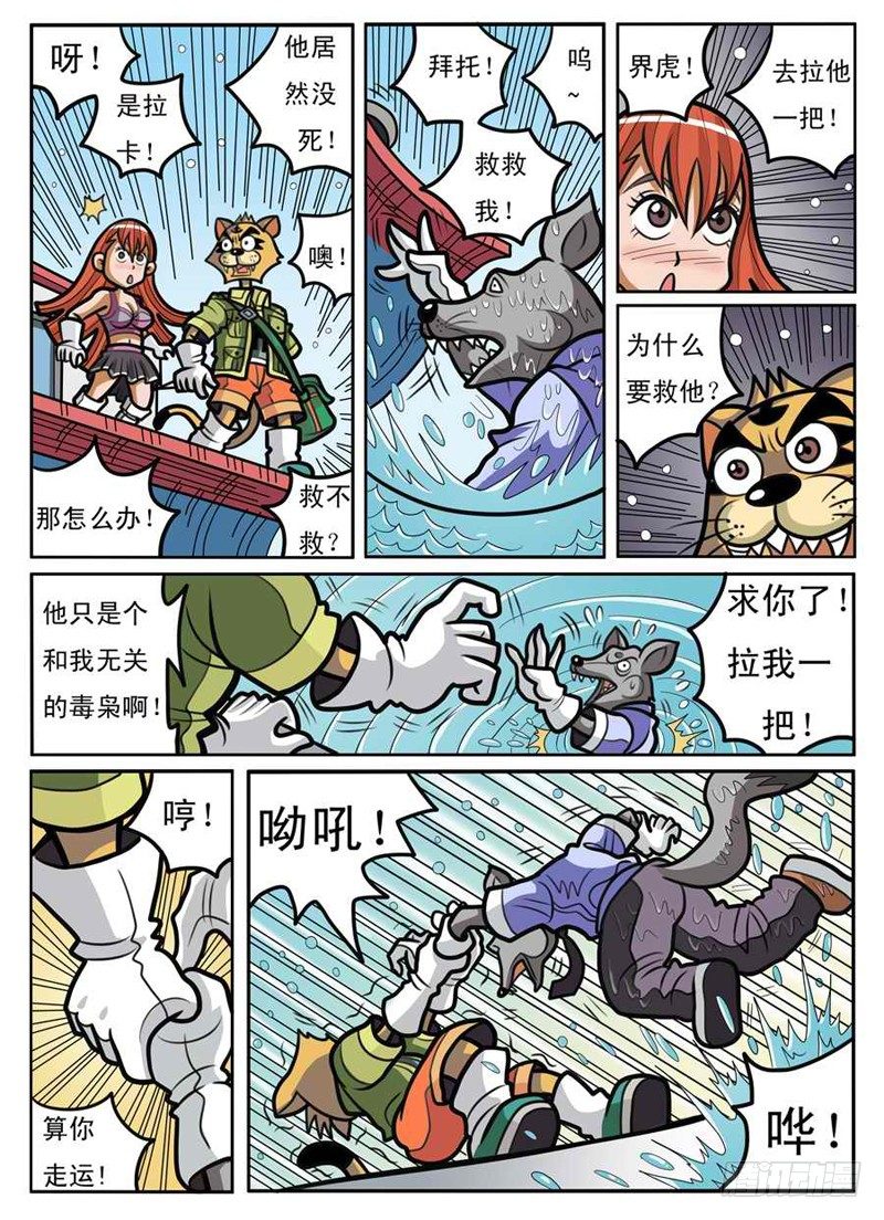 救出拉卡7