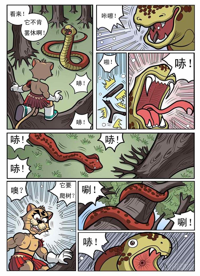 独斗双怪10