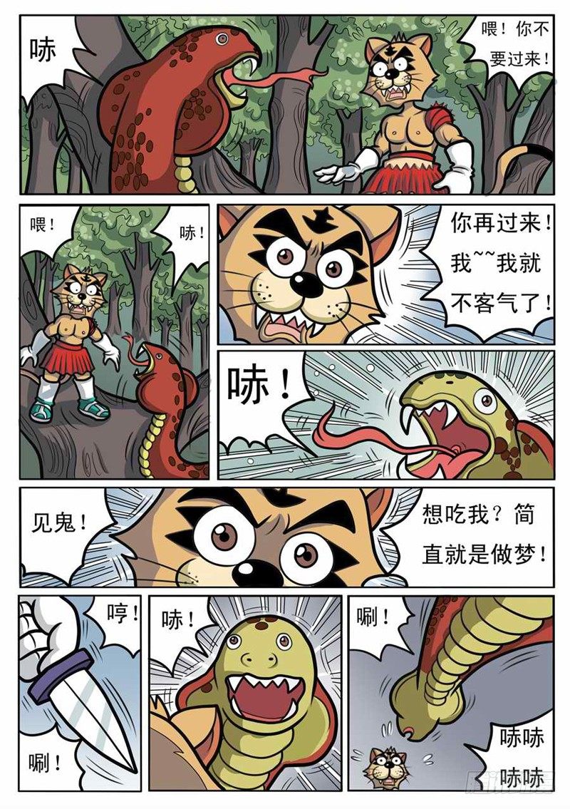 独斗双怪11