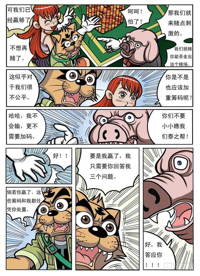 引蛇出洞10