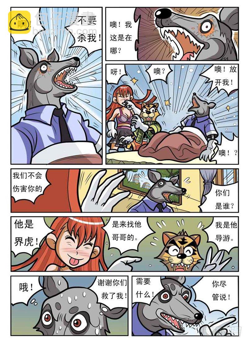 救出拉卡11