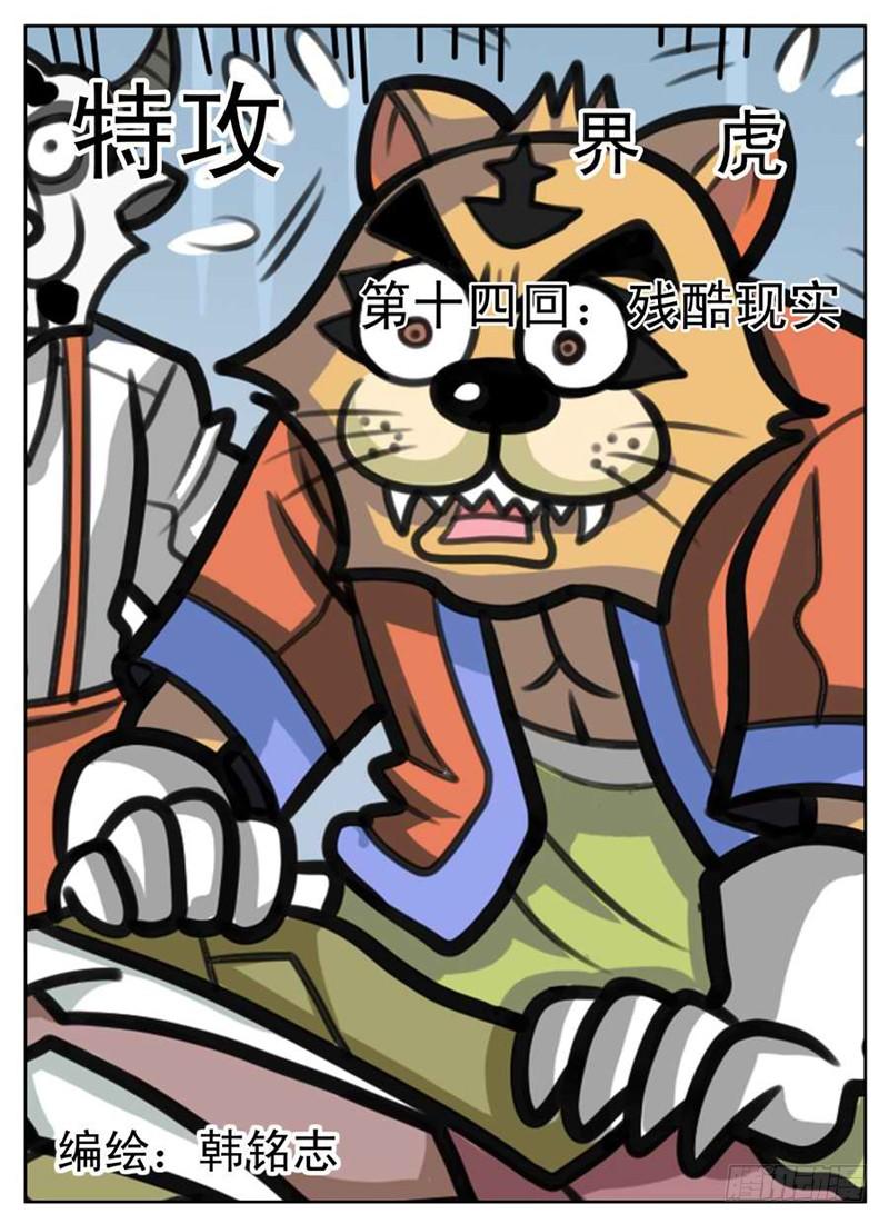 残酷现实0