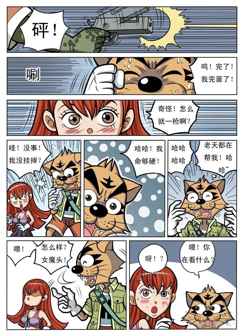 化险为夷4