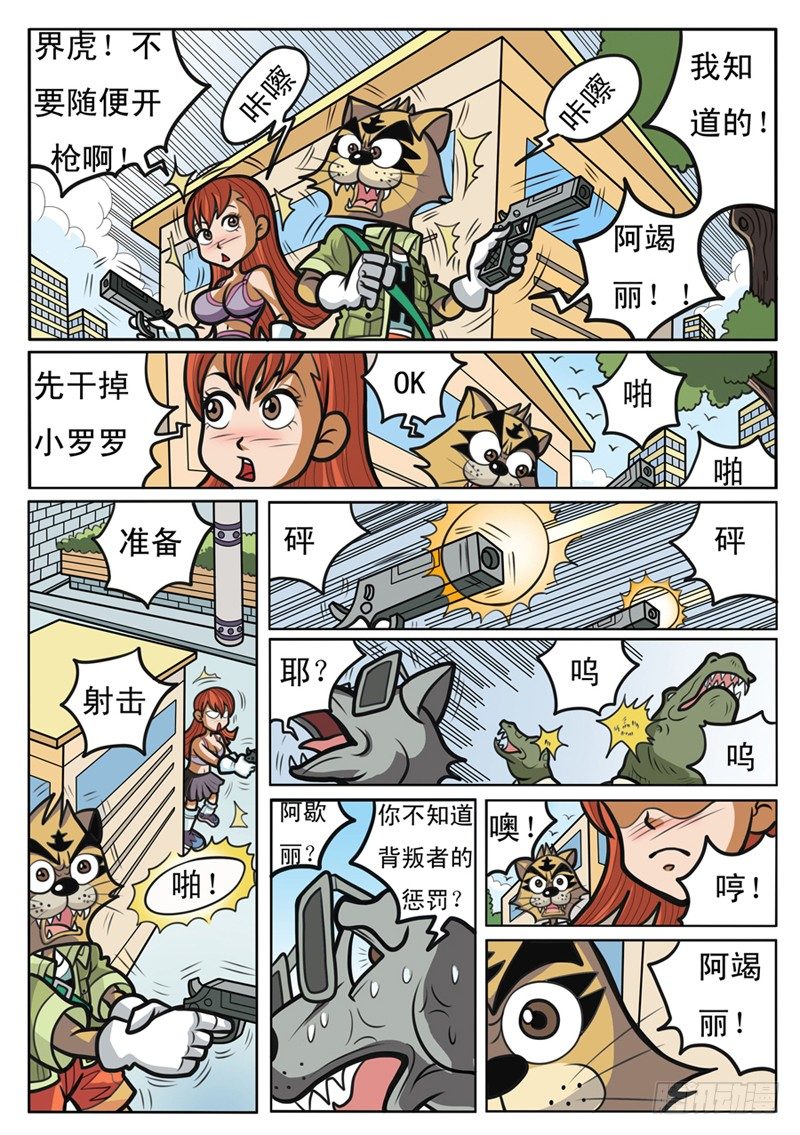 逃出6