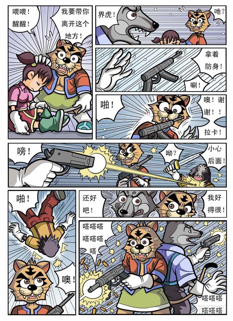 勇闯毒巢11