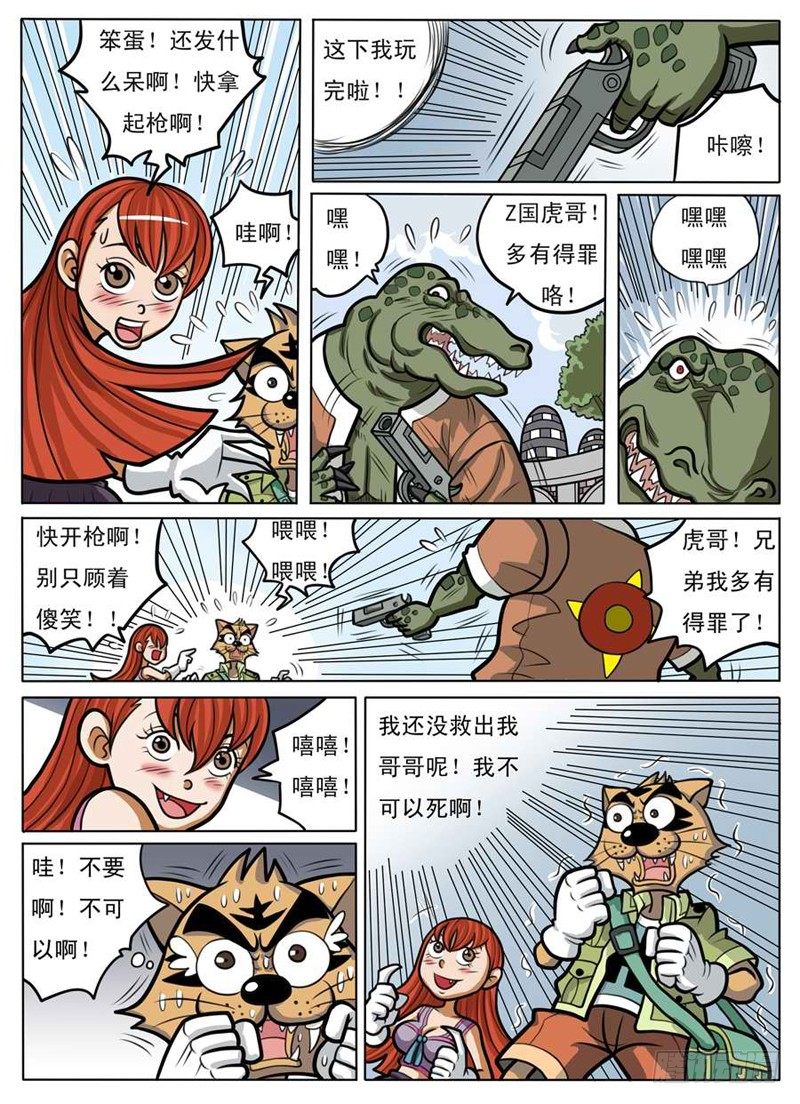 化险为夷3