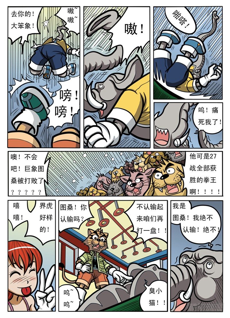 赌拳8