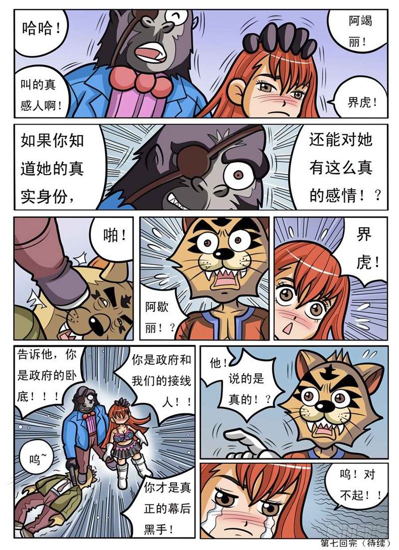残酷现实8