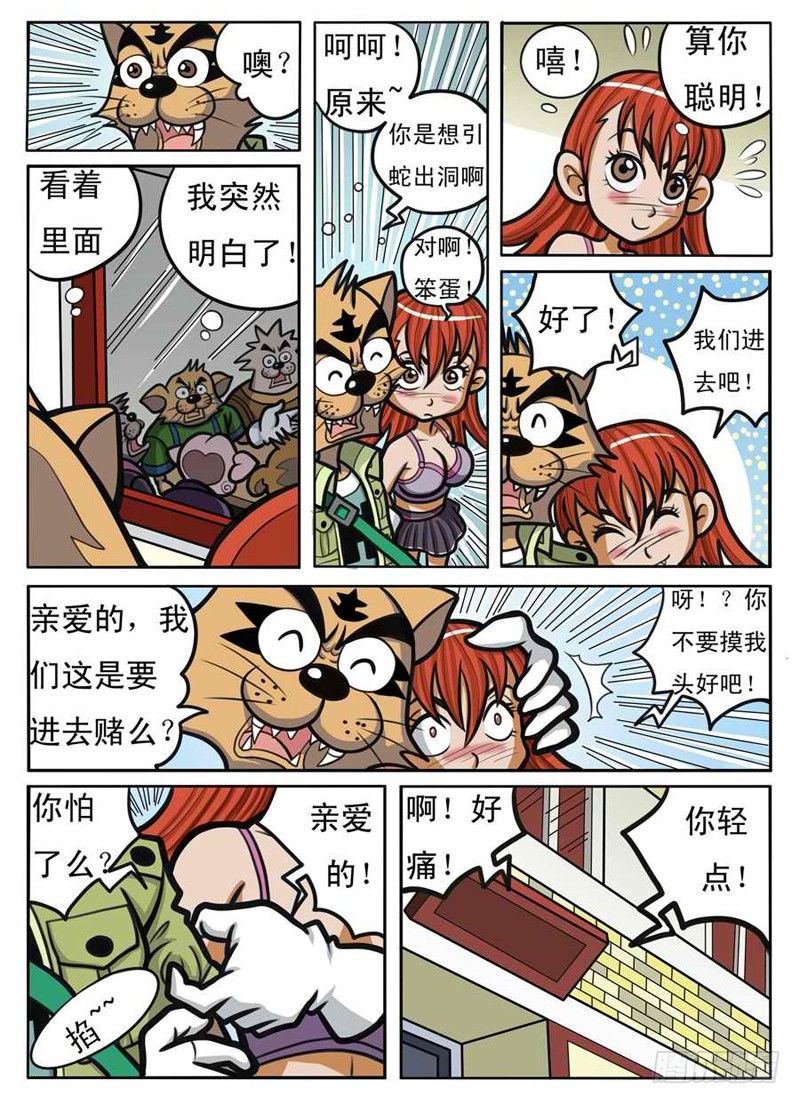 引蛇出洞4