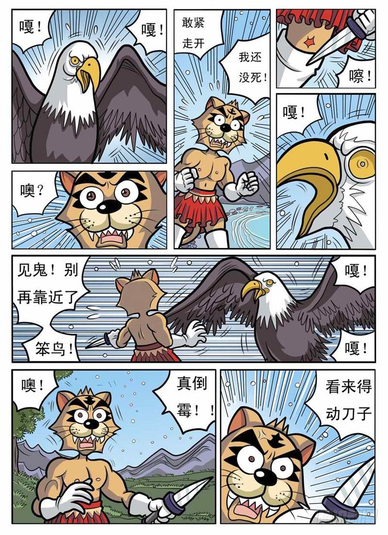 独斗双怪1