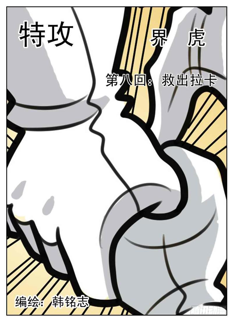 救出拉卡0