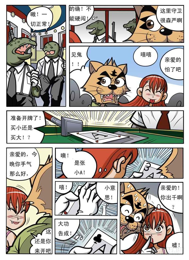 引蛇出洞6
