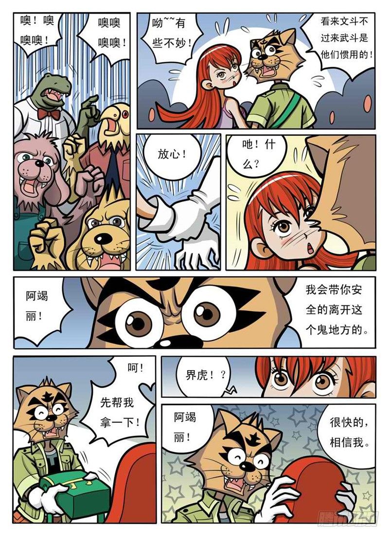引蛇出洞12