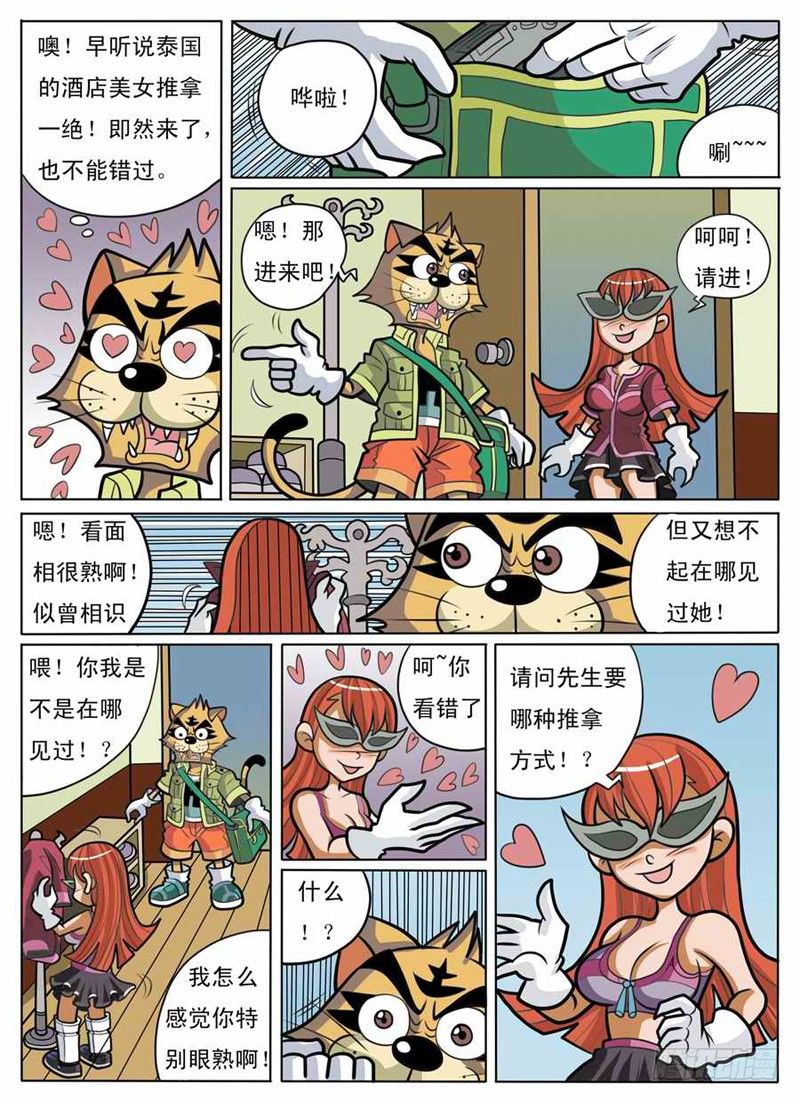 化敌为友3