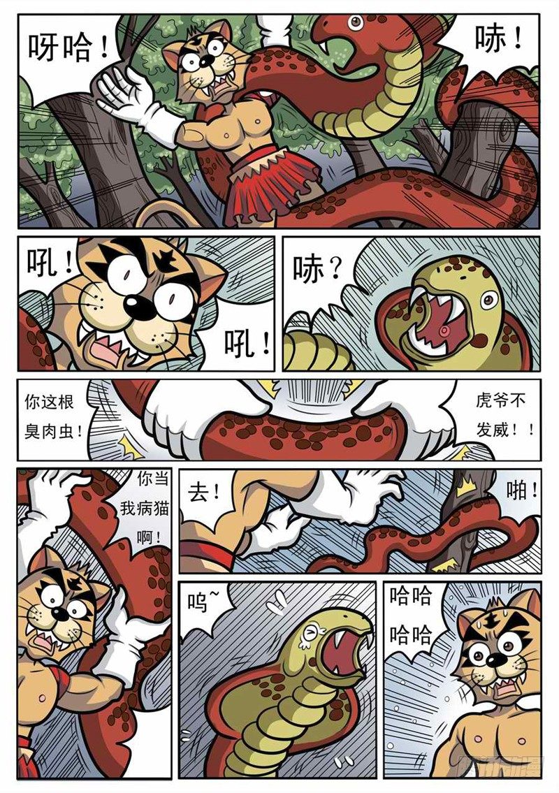 独斗双怪13