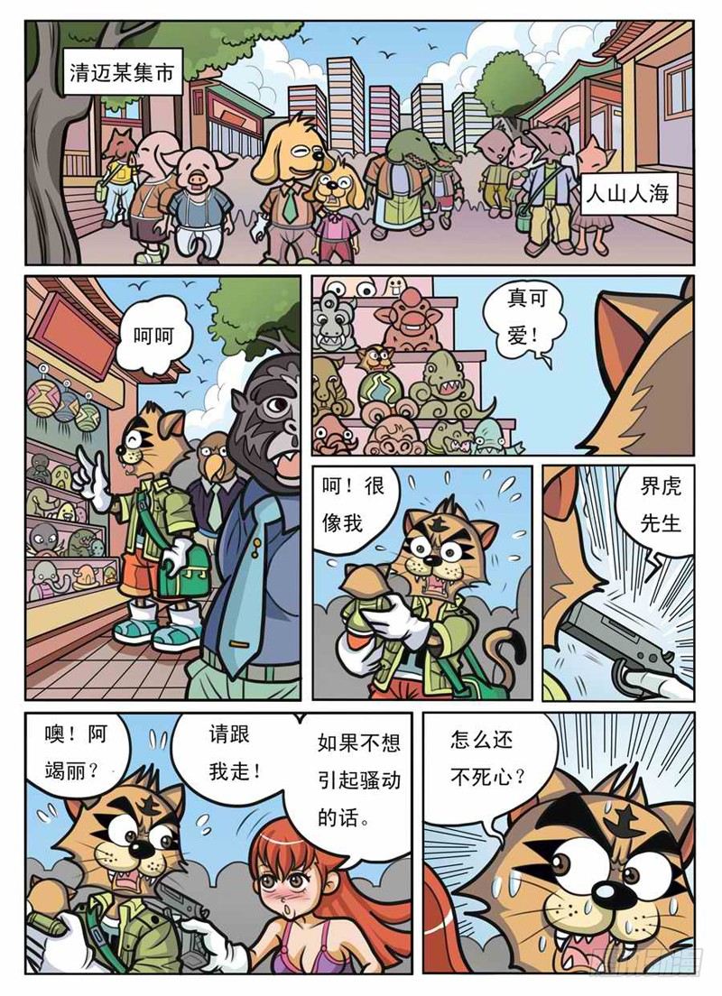 化敌为友13