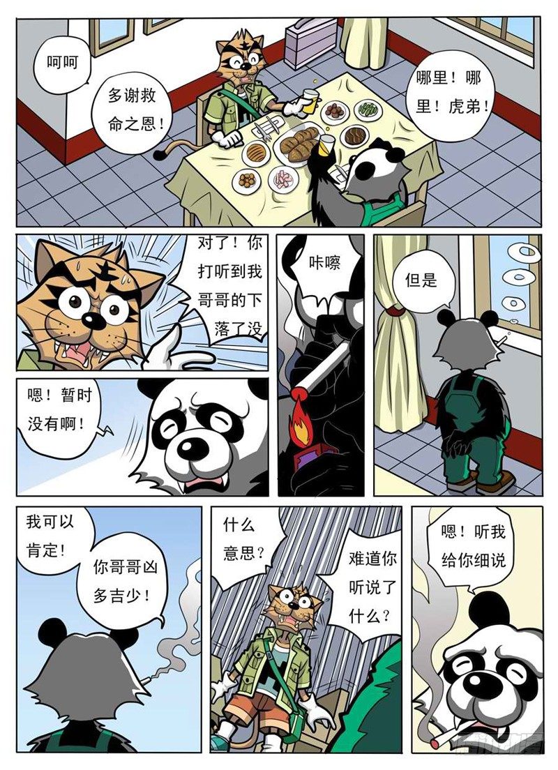 化险为夷8