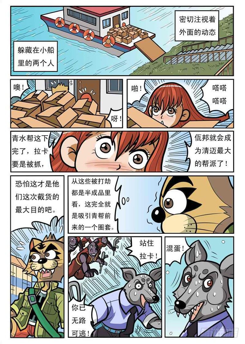 救出拉卡1