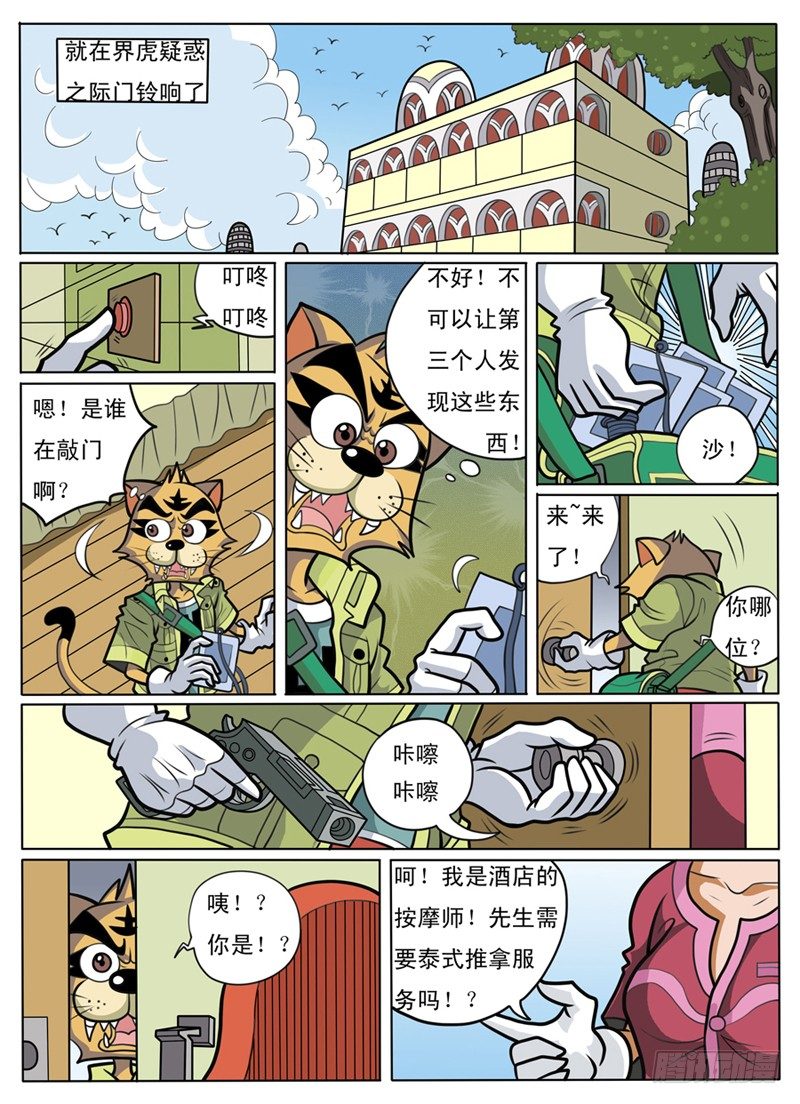 化敌为友2